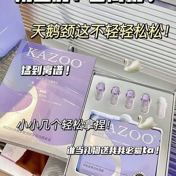 KAZOO可逐颈膜嫩白淡颈纹提拉紧致抗皱颈部精华液护理女神天鹅颈|undefined