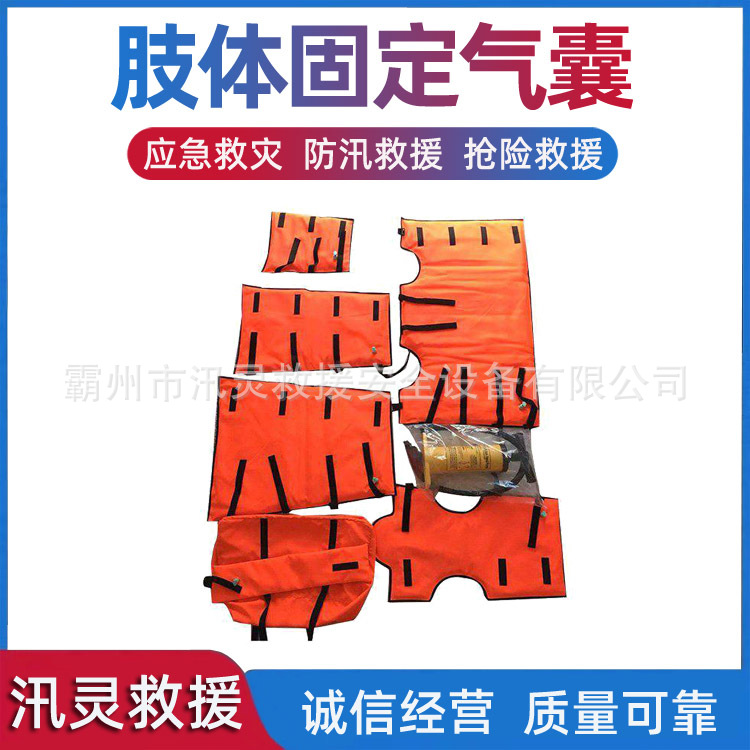 肢体骨折夹板充气担架消防救援固定气囊户外伤员躯体固定气囊