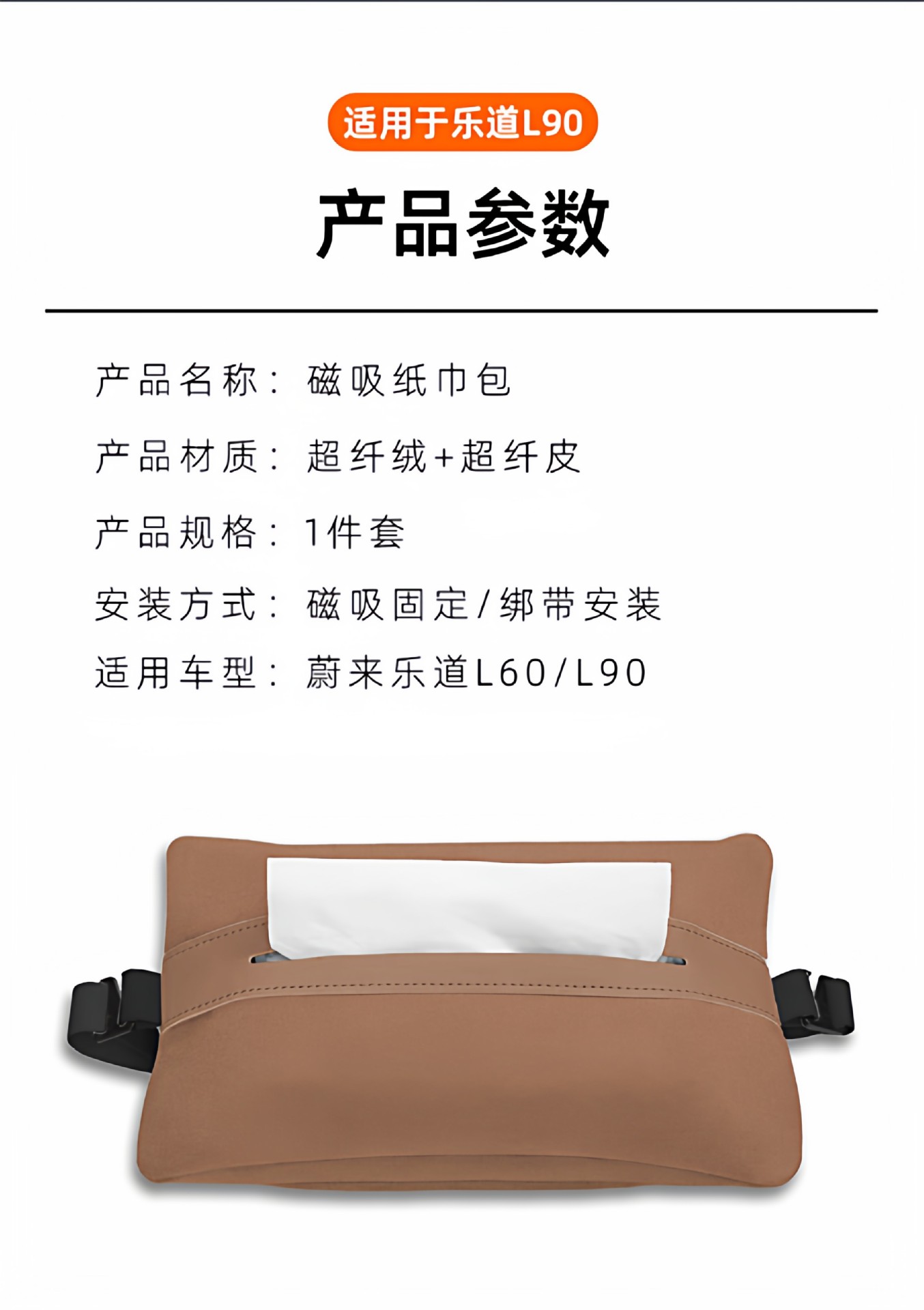 Suitable for Ledao L90 Magnetic Tissue Holder, Rear Seat Car Tissue Box, Car Interior Accessories