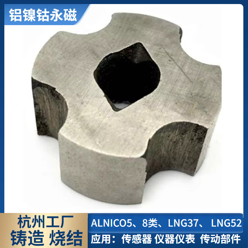 耐高温铝镍钴磁铁 高稳定永磁铁 仪表传感器用高剩磁ALNICO5磁钢