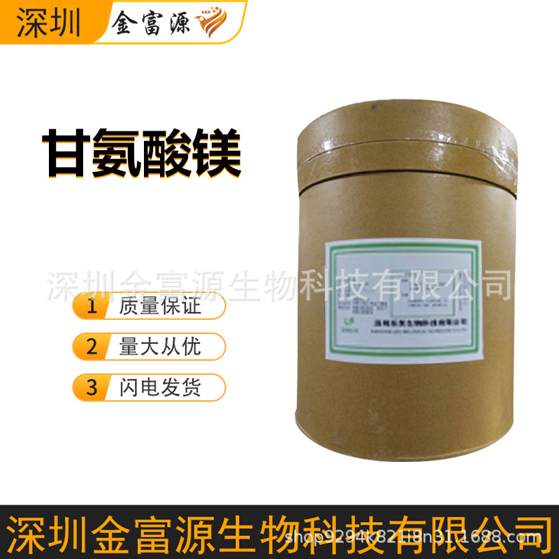 甘氨酸镁水合物 螯合镁 氨基酸 有机矿物质 有机微量元素