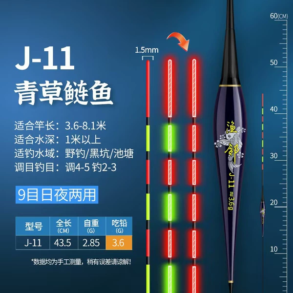 [J-11 长43.5  吃铅3.6g 9目高亮]