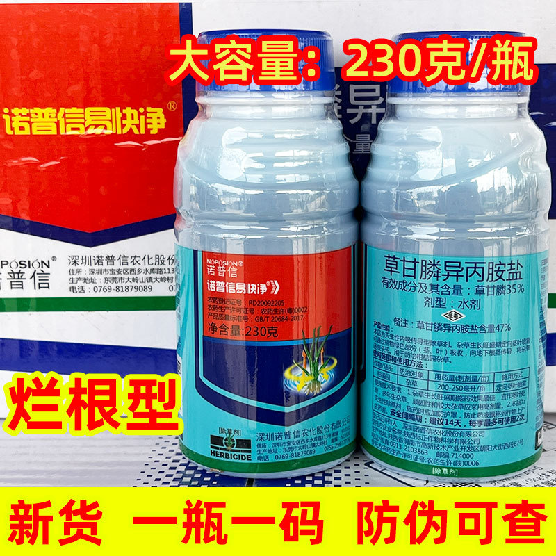 Noipin Yiyukui 47%grass glyphosamine salt citrus garden non -arable…