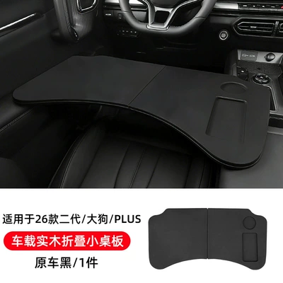Dining Table, Office Gadget Collection, Car table board - 26-models-of-second-generationbig-dogplus-car-solid-wood-folding-small-table-original-car-black