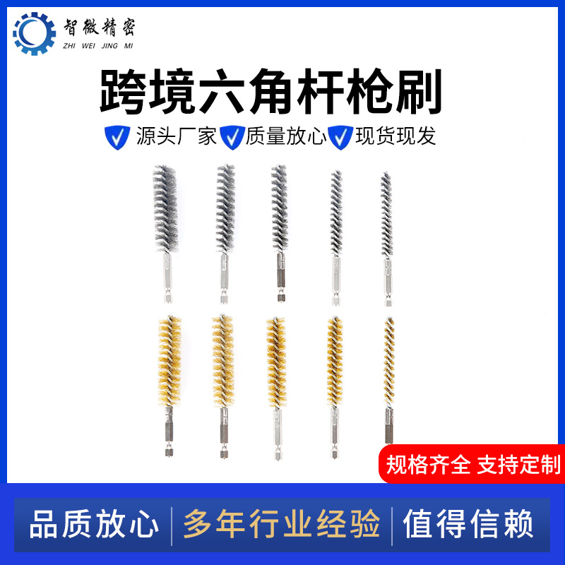 【长款】1/4英寸钢丝刷304不锈钢丝六角杆枪刷去毛刺管道刷套装