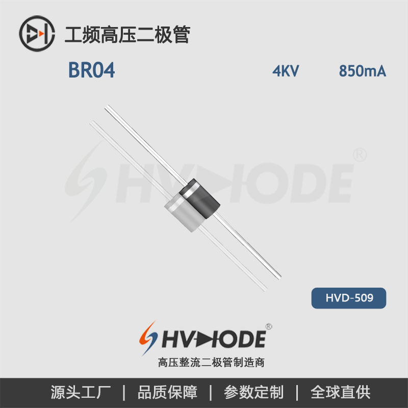 术立电子BR04 高压整流二极管850mA 4KV 工频电源整流用