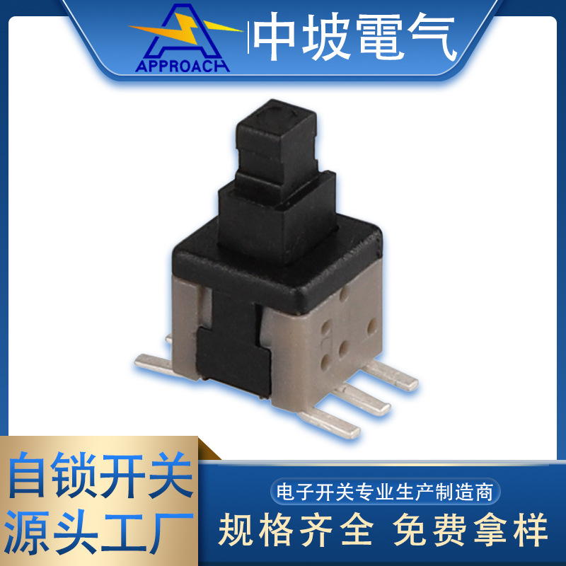 5.8*5.8直按SMT自锁开关 PB22E56立式贴片式双排6脚自锁按键开关