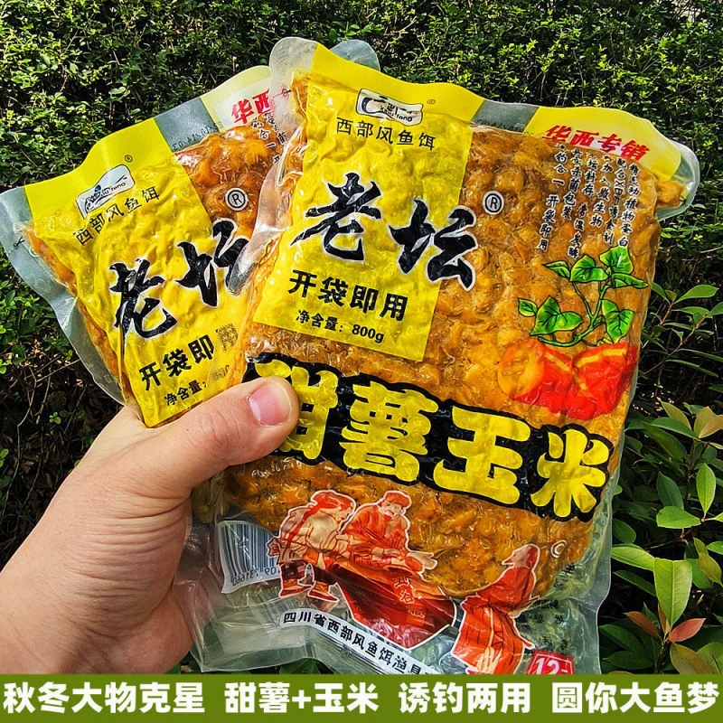 西部风 Old altar sweet potato corn, sweet potato miscellaneous grain, wild fishing carp carp, nesting ingredients, fishing bait, specializing in big objects