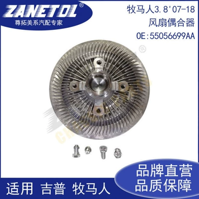 Zuntuo suitable for Wrangler 3.8'07-18 fan coupler 55056699AA