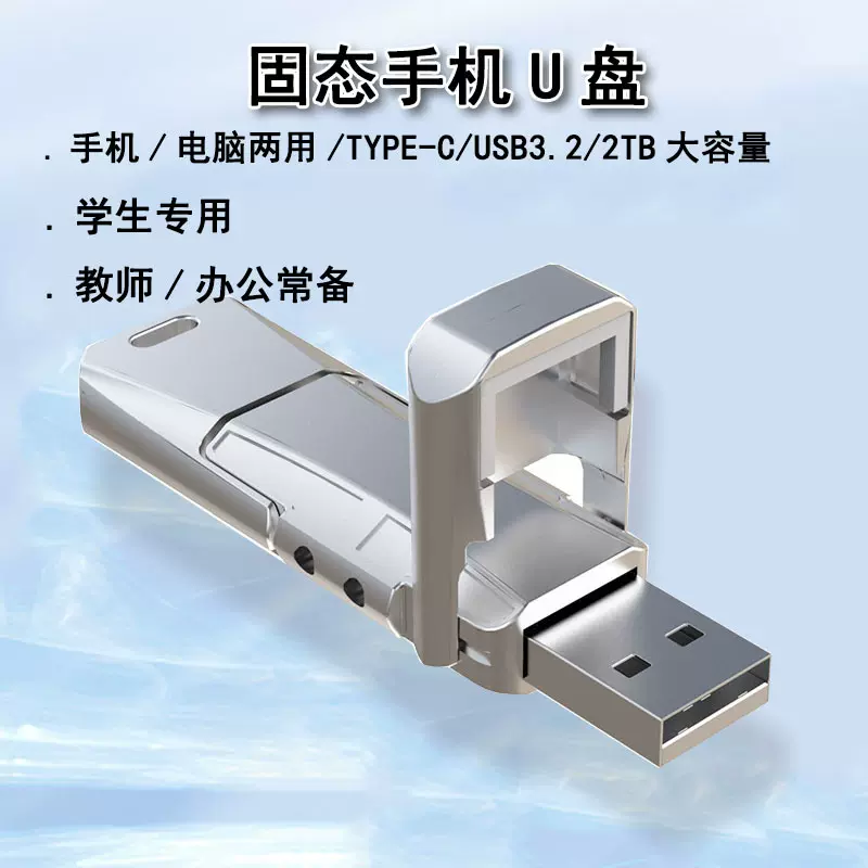 多功能固态U盘3.2手机两用type-c高速优盘大容量办公礼品移动硬盘