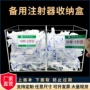 备用医院手套注射器收纳筐