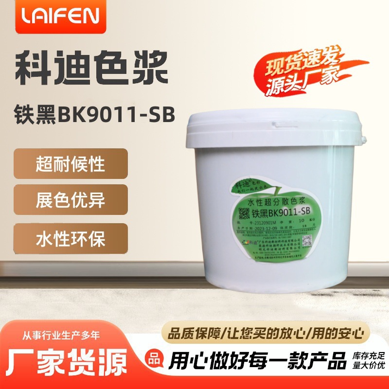 批发科迪铁黑色浆BK9011-SB防水防火多彩涂料内外墙乳胶漆工业漆