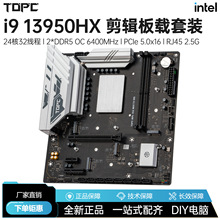 i9-13950HX�����CPU��װ24��DDR5̨ʽ��intel������Ϸ����