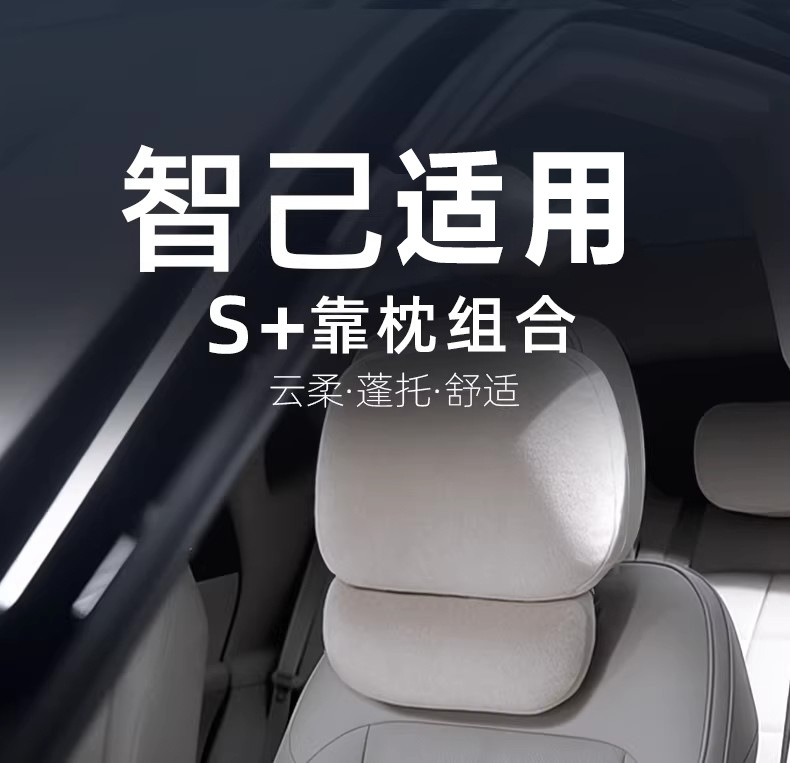 Suitable for Zhiji 26 Models Ls6/Ls8/Ls9 Headrest and Lumbar Support Cushions in Original Car Color, Driving Neck Pillow and Lumbar Support Cushion
