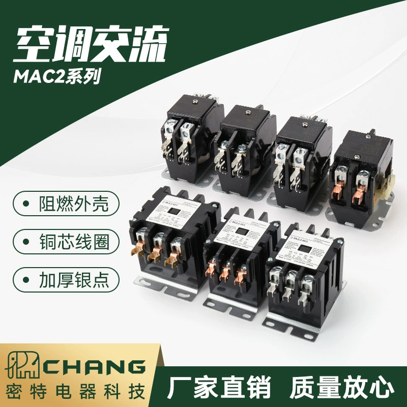 Контактор для систем кондиционирования воздуха серии MAC2, трехфазный, для холодильного оборудования