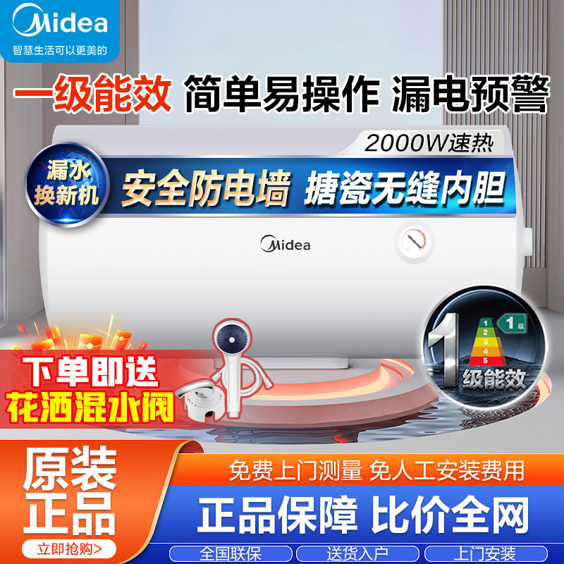美的电热水器能效速热防电沐浴家用洗澡上门安装50升60升