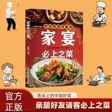 家宴必上之菜 营养健康简单美味家常菜团圆饭年夜饭聚会菜谱书籍