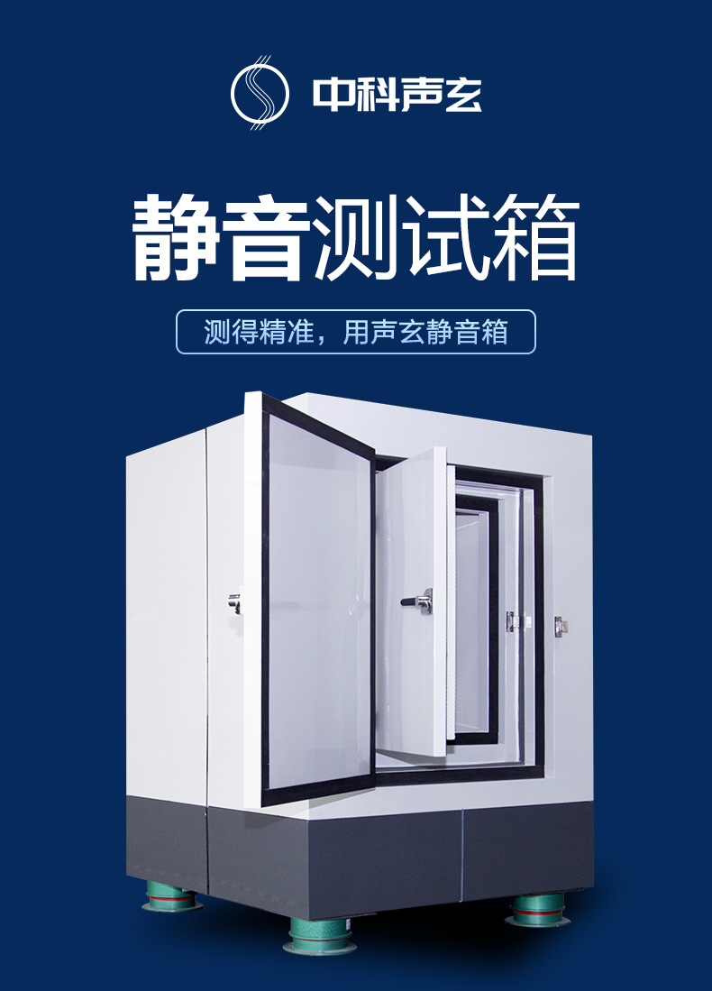 静音测试箱中