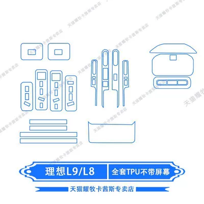 Car interior film of Ideal L8L9Livis/Ultra steering - 26-models-of-the-ideal-l8l9-livisultra-complete-set-of-tpu-without-screen