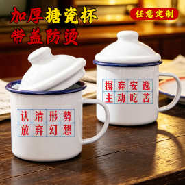 认清形势放弃幻想搪瓷杯带盖怀旧老式茶缸大容量马克杯送爸爸礼物