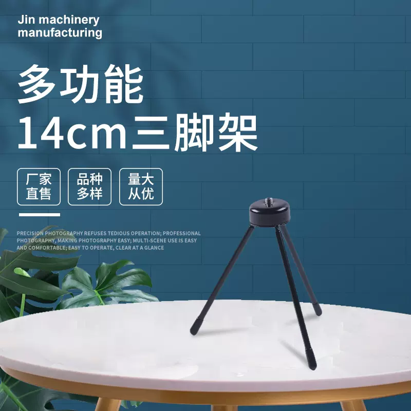 厂家直供 新款14cm三脚架 手机14厘米三脚架现货 手机直播三脚架
