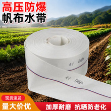 农用消防水带高分子帆布编织加厚高压耐磨农田灌溉抗旱排涝输水带