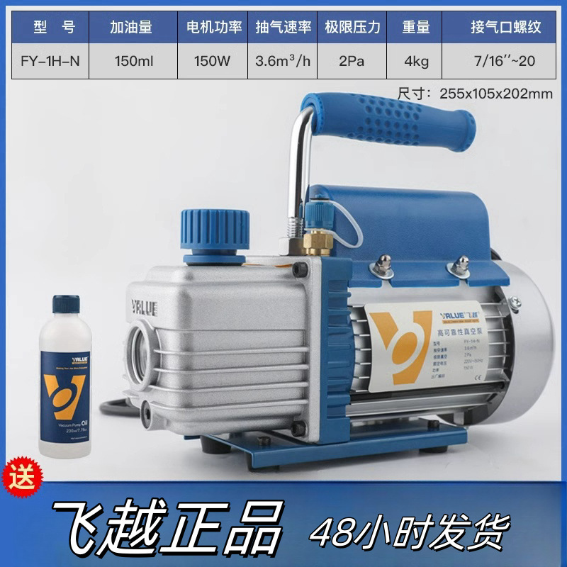 Bomba de vacío de sobrevuelo 1/2/3/4 litros Bomba de vacío de paletas rotativas Aire acondicionado Bomba de vacío Aire acondicionado Máquina de refrigeración