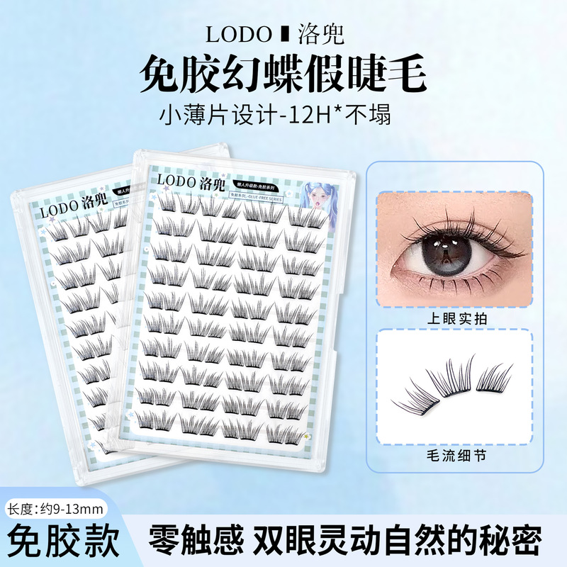 一件代发免胶幻蝶假睫毛洛兜分段式纯欲上镜仿真卷翘轻盈小薄片|undefined