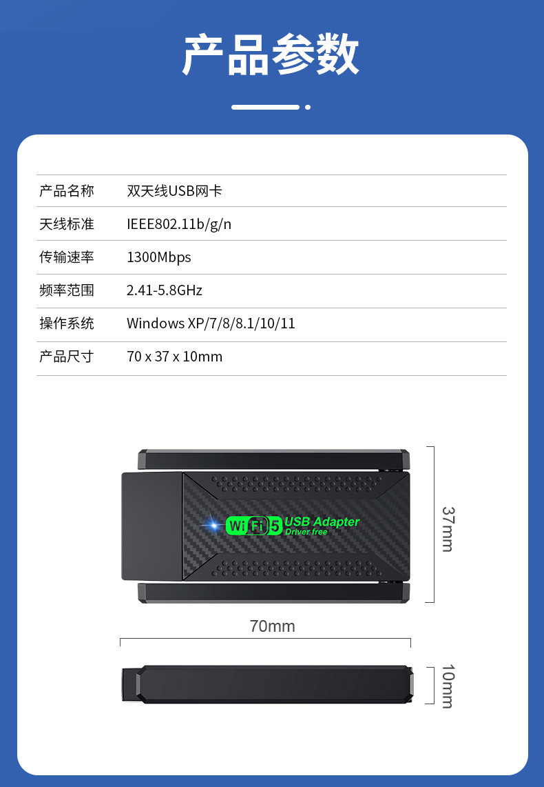 1300Mbps dual-band driver-free dual antennas