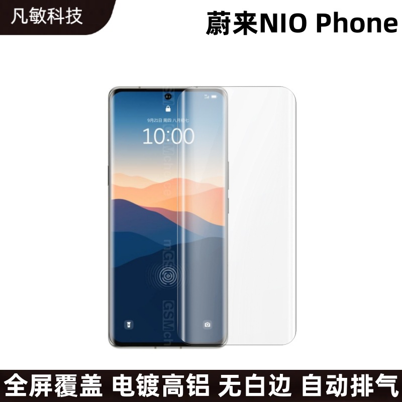 Aplicable a Weilai NIO Teléfono móvil Película templada Película protectora a prueba de Pío UV HD Película templada de superficie curva Weilai