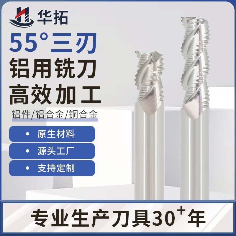 55度钨钢铣刀3刃铝用加长直刀硬质合金CNC数控刀具铜加工铝立铣刀