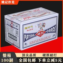 德天下姚记扑克牌批发整箱100副装城欣高档家用30副50副装扑克牌