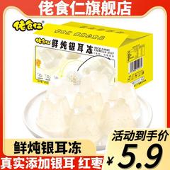 Lao Shi Ren Fresh Tendon Jelly with Silver Ear Fungus 0 Fat Pudding for Kids Snack Leisure Zero Food Snack Small Cake 450g