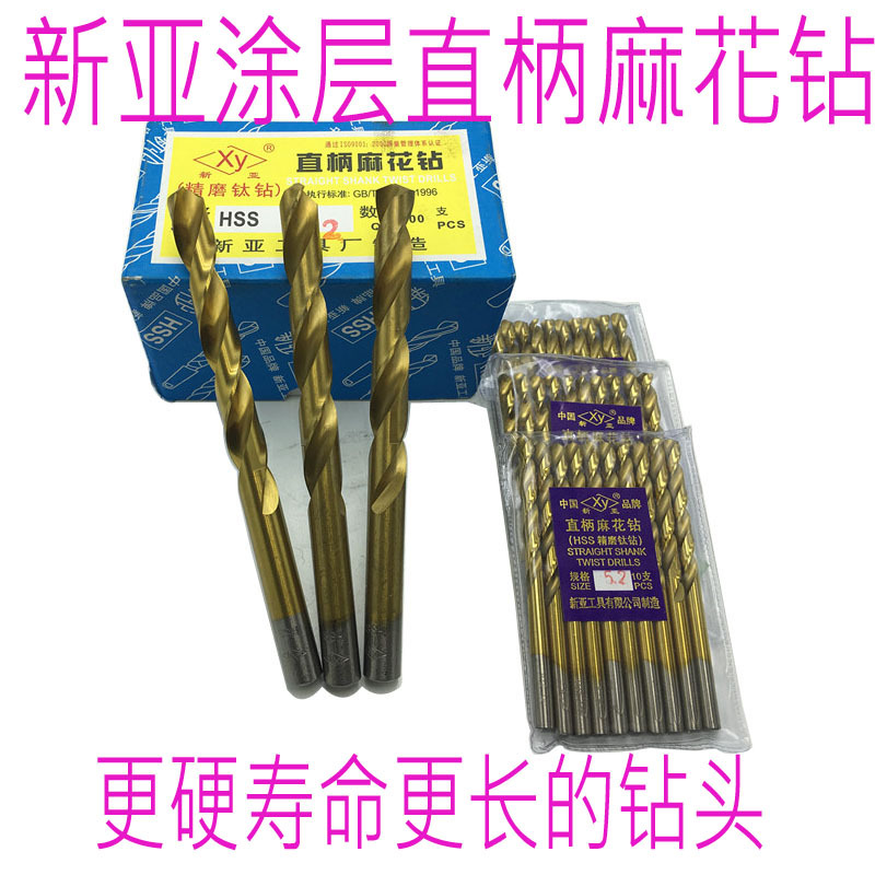 新亚直柄涂钛全磨制麻花钻1.0m2.5m4.2m5.1m6.5m8.0黄色涂层钻头