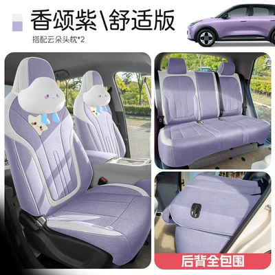 Factory Direct Sales of Geely Modelə uyğun (Original) oturacaq örtükləri - chanson-purple-comfort-edition-note-the-model-year