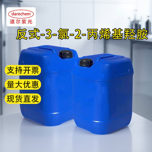 Counter-Type-3-Chlorine-2-Kyethylamine Large Quantity and Excellent Price Spot Quick-Release Quality Assurance 87851-77-2 Chlorine Galamine