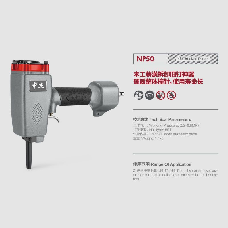 中杰NP50气动拔钉枪BD70退钉器打钉枪起钉器废木板模板材拔钉机