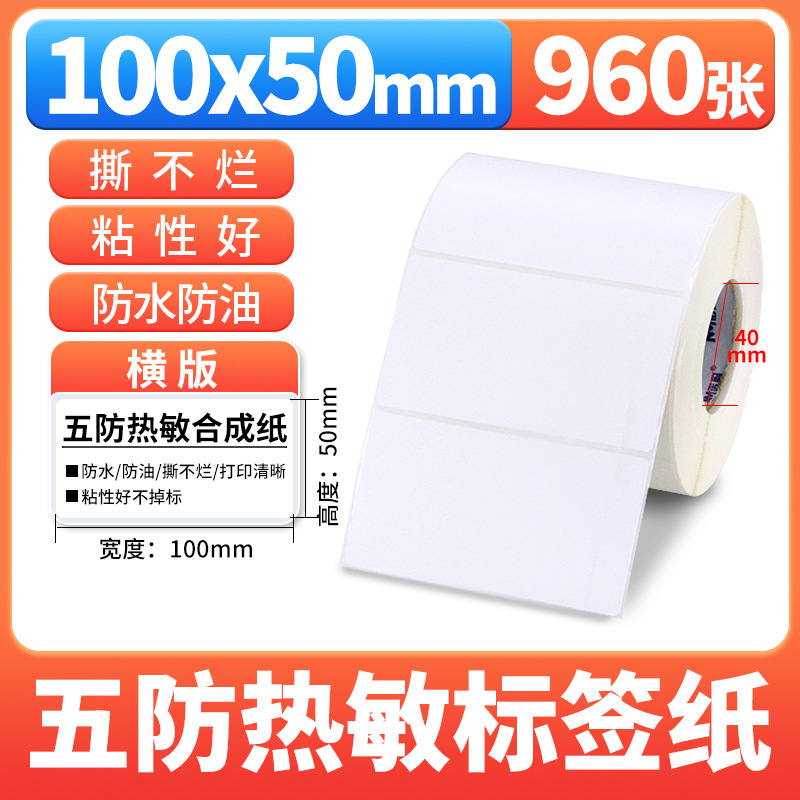Nomax 3 耐性感熱ラベル紙 60*40 20 30 50 70 80 90 100 空白粘着計量紙|undefined