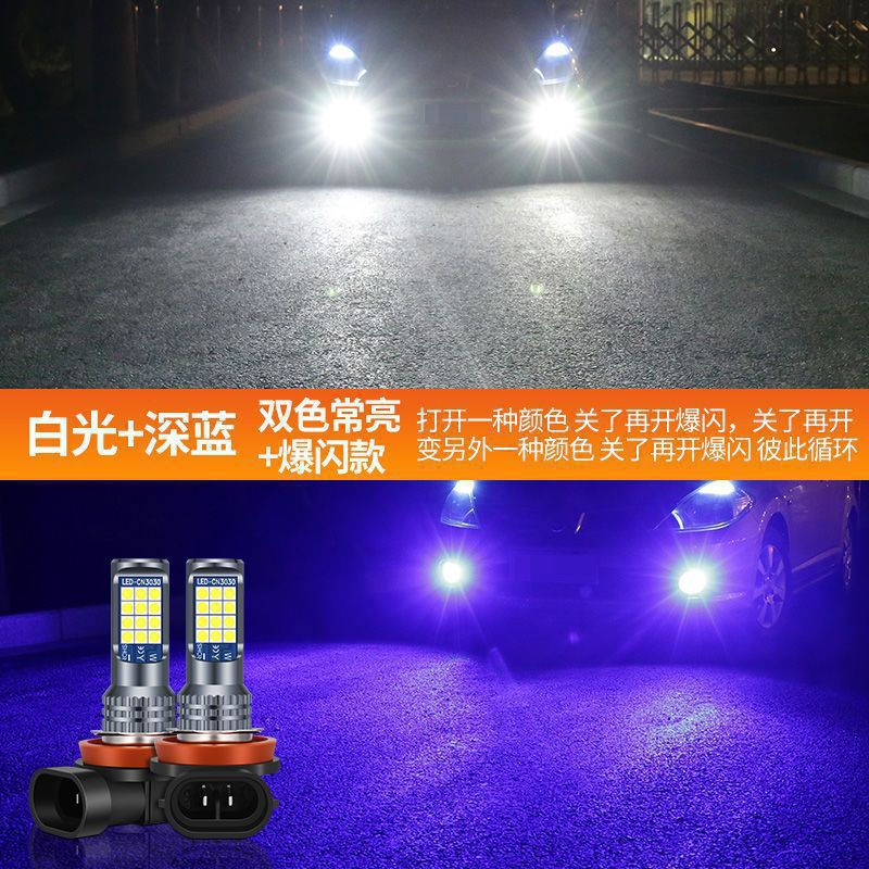 Amazon especial para el coche llevó la lámpara antiniebla delantera Super brillante de alta potencia de dos colores de la lámpara de la niebla H11 H7 H8