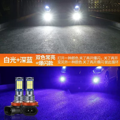Ön faralar, Car led front fog lamp - double-color-burst-flash-white-dark-blue-single-h8h11h16