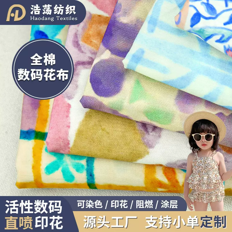 全棉精梳40S平布活性数码印花棉布A儿童卡通碎花服装裙子衬衫面料
