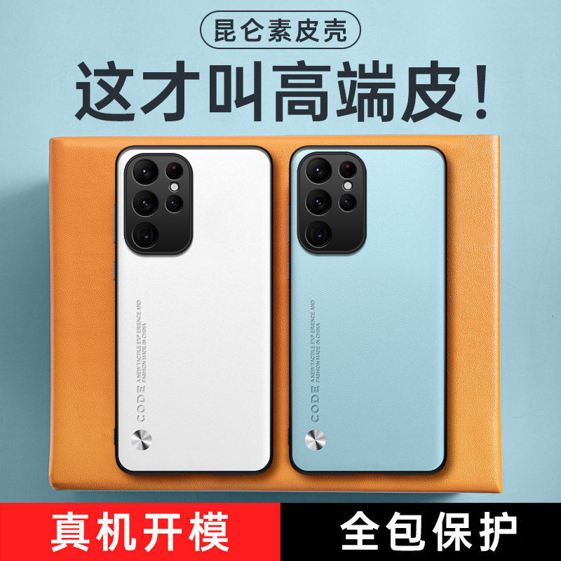 Suitable for Samsung S22Ultra Mobile Phone Case, Pure Color Leather Galaxy Simple Business Phone Case, Anti-Fall Protective Case Suitable for Samsung S22Ultra Mobile Phone Case, Pure Color Leather Galaxy Simple Business Phone Case, Anti-Fall Protective Case