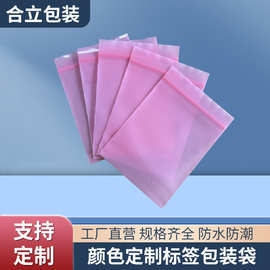 颜色定制自封袋加厚防水彩色收纳袋封口袋标签分装包装袋塑封袋