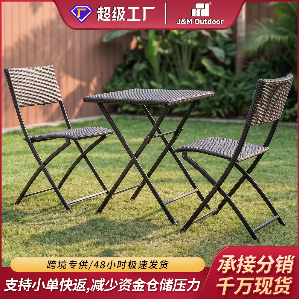 铁艺 PE 藤编户外折叠桌椅防水防锈阳台庭院商用家用休闲便携多套