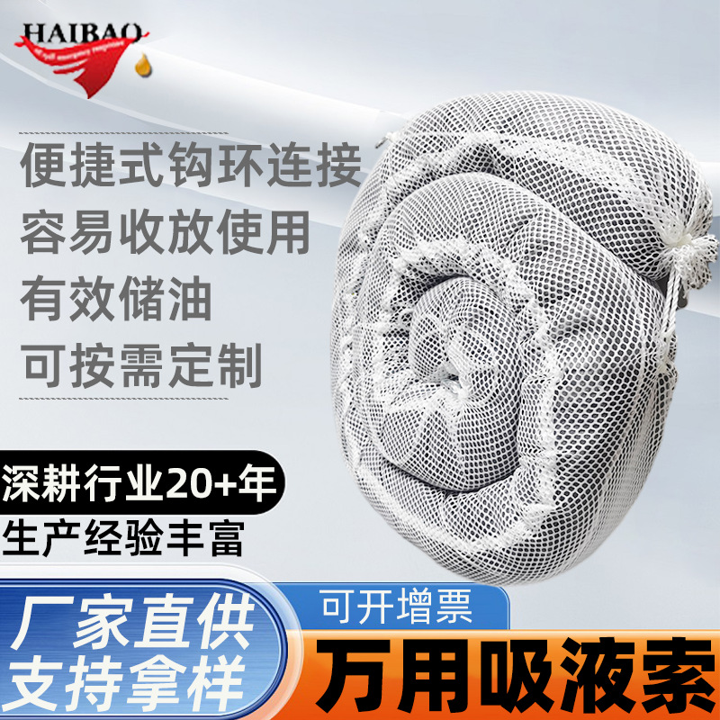 通用型吸液索围油栏吸附条工业液体泄露围控吸液栅吸液索控油超滤
