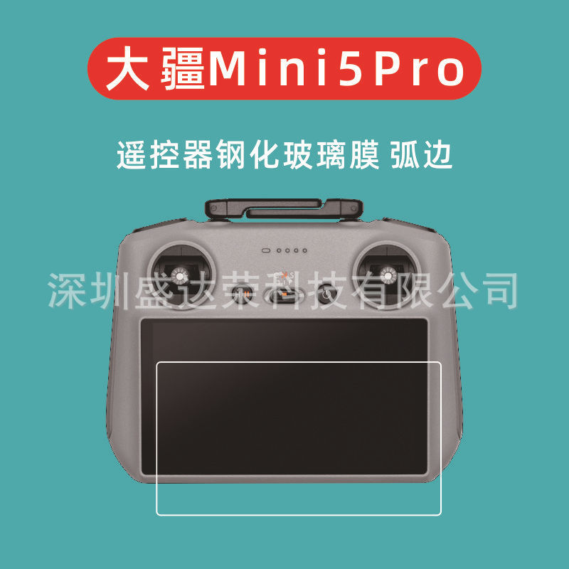 适用于大疆mini5Pro遥控器钢化膜弧边大疆DJI Mini5Pro玻璃屏幕膜|undefined