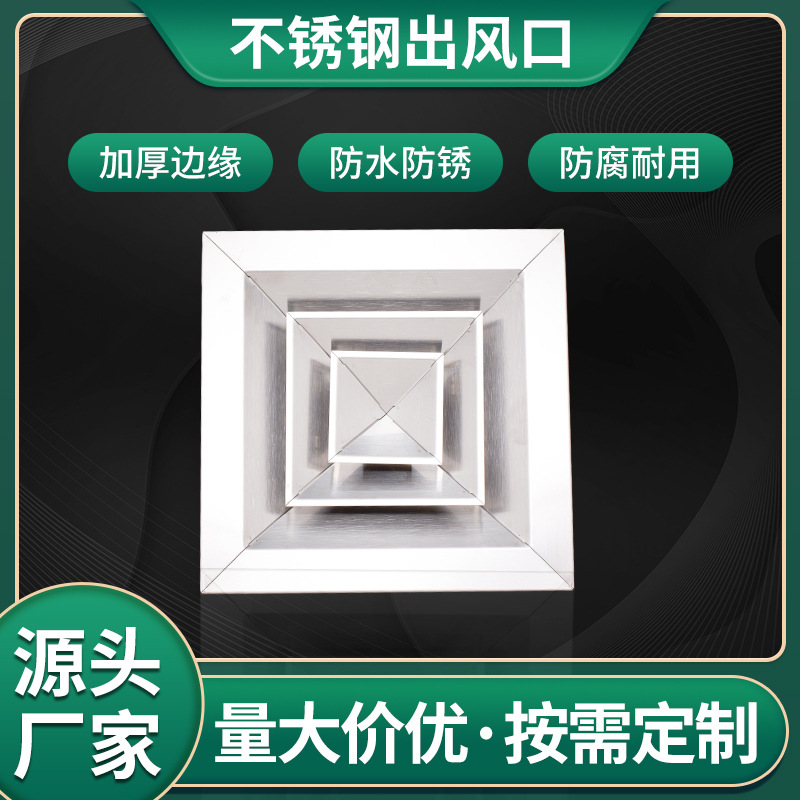 中央空调出风口不锈钢304方形散流器方形散流器出风口带调节阀