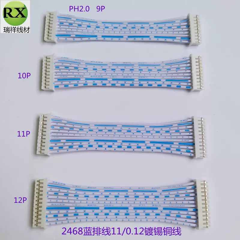现货供应 双头端子线 PH三位双头排线 4P电子连接线 PH2.0电子线