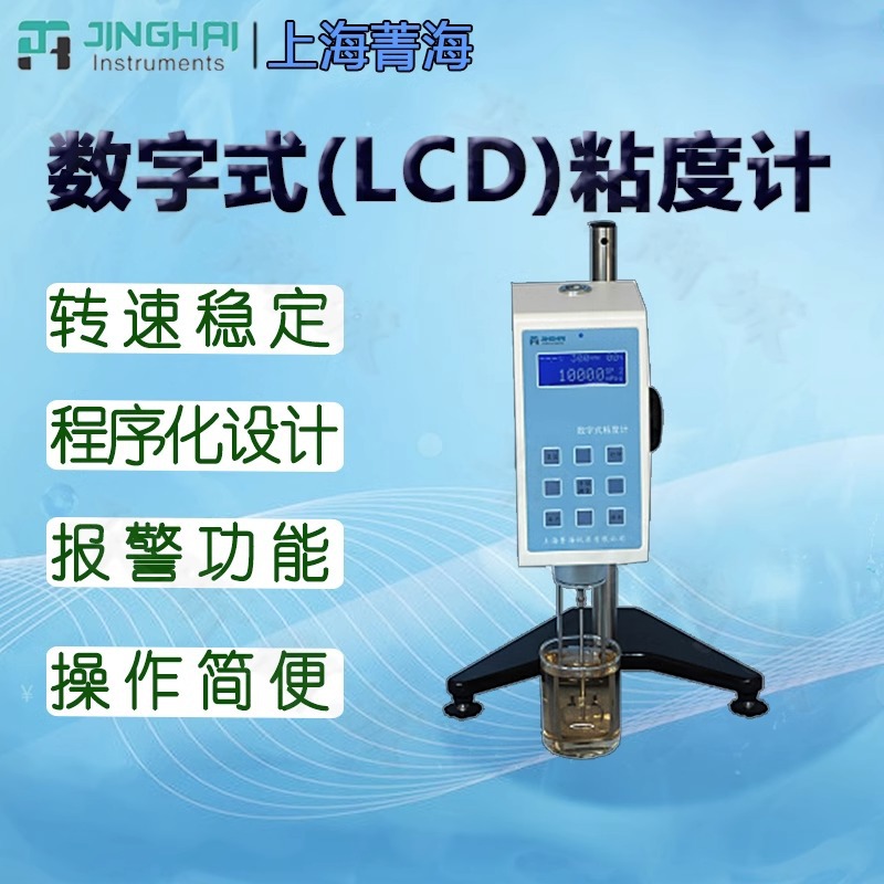 菁海SNB-1A SNB-2A SNB-3A DV-1+PRO DV-2+PRO数字式(LCD)粘度计