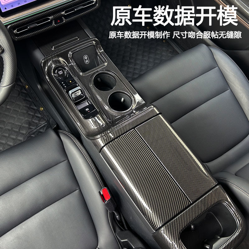Applicable to GAC Trumpchi E8 carbon fiber pattern interior sticker central control gear frame sticker legendary car interior sticker protective modification accessories Applicable to GAC Trumpchi E8 carbon fiber pattern interior sticker central control gear frame sticker legendary car interior sticker protective modification accessories